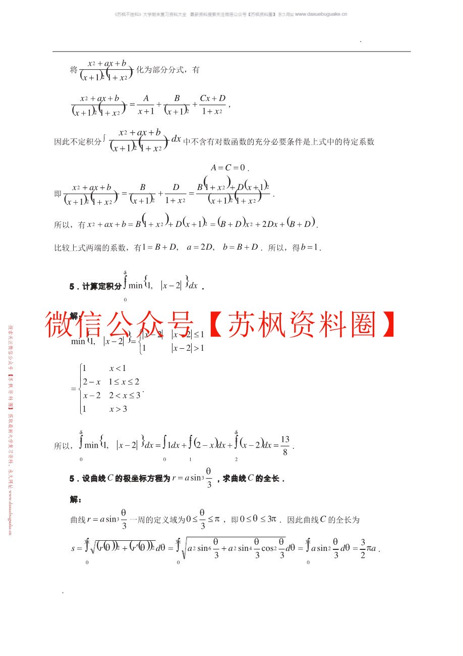 医药高等数学